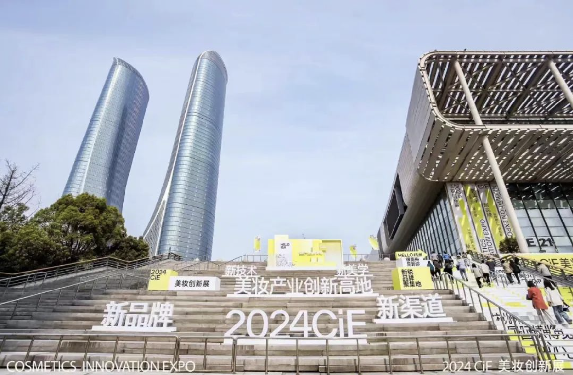 春日启“杭”|2024CiE 丽高包装 共赏美妆之韵